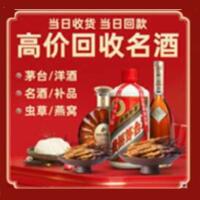 红河州烟酒回收:茅台酒,酒瓶,洋酒,名酒,冬虫夏草,老酒,红河州跃国烟酒经营部
