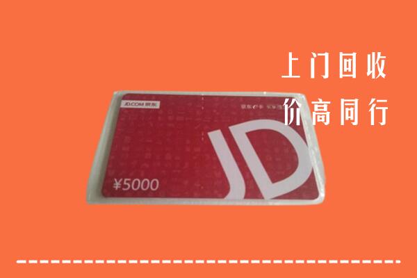 红河州回收京东卡