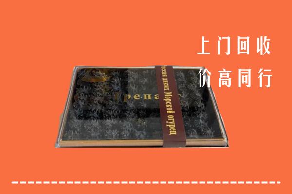 收购行情：红河州回收礼盒海参